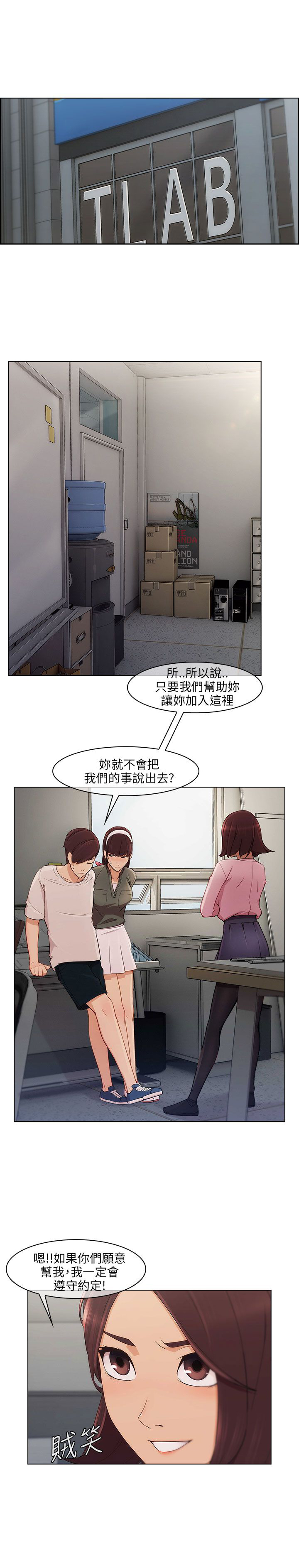 恶作剧初吻漫画,第20章：加入组织1图