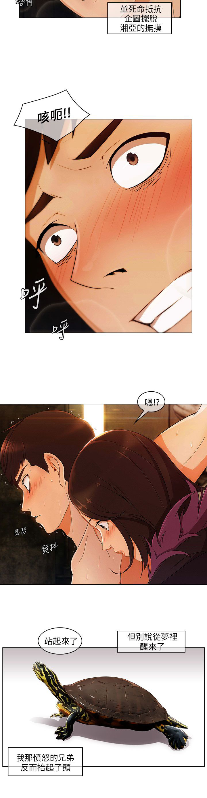 恶作剧初吻漫画,第28章：做梦1图