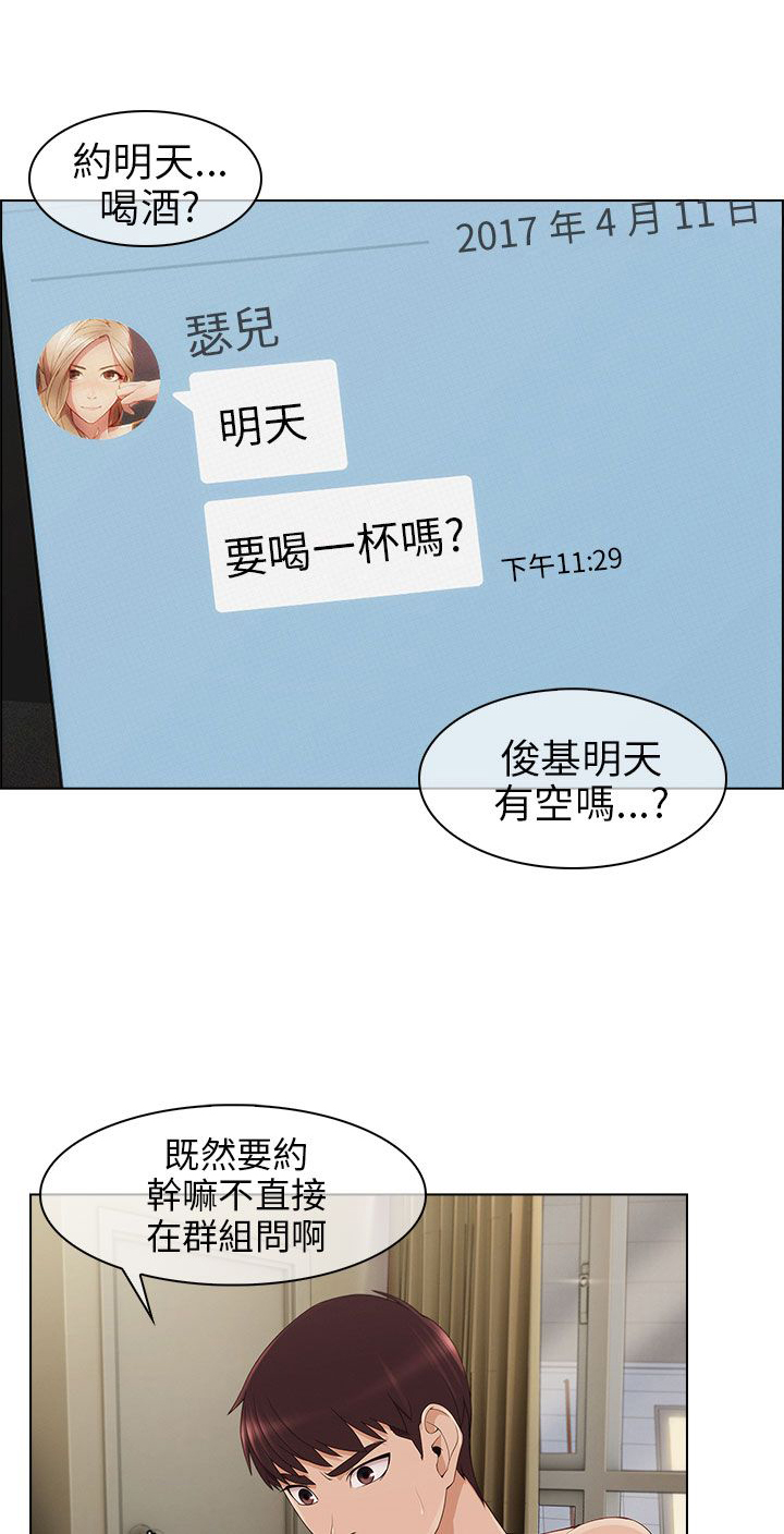 恶作剧初吻漫画,第17章：约会2图
