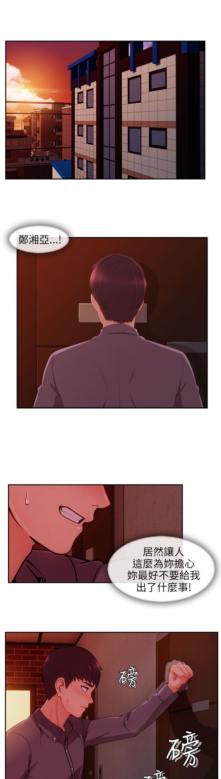 恶作剧初吻漫画,第41章：看望湘亞3图