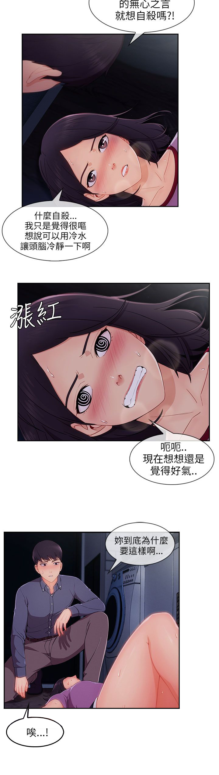 恶作剧初吻漫画,第41章：看望湘亞2图