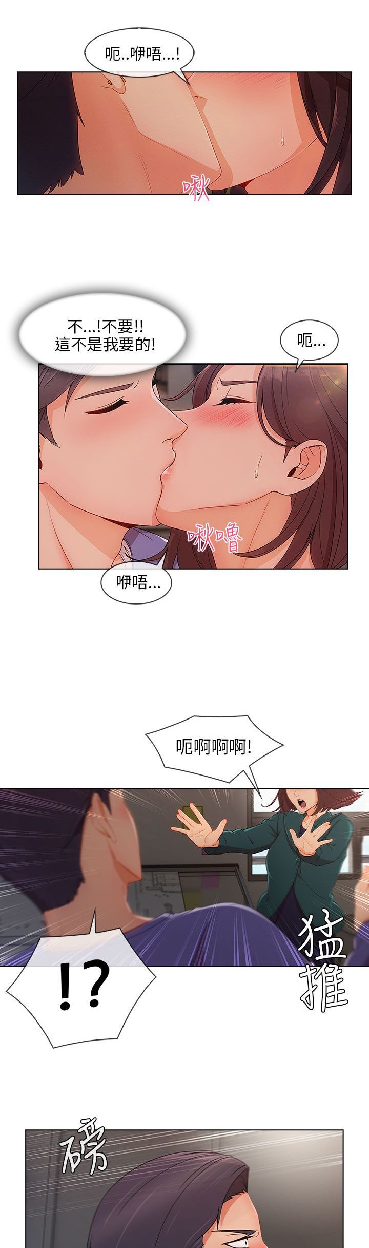 恶作剧初吻漫画,第36章：搞砸3图