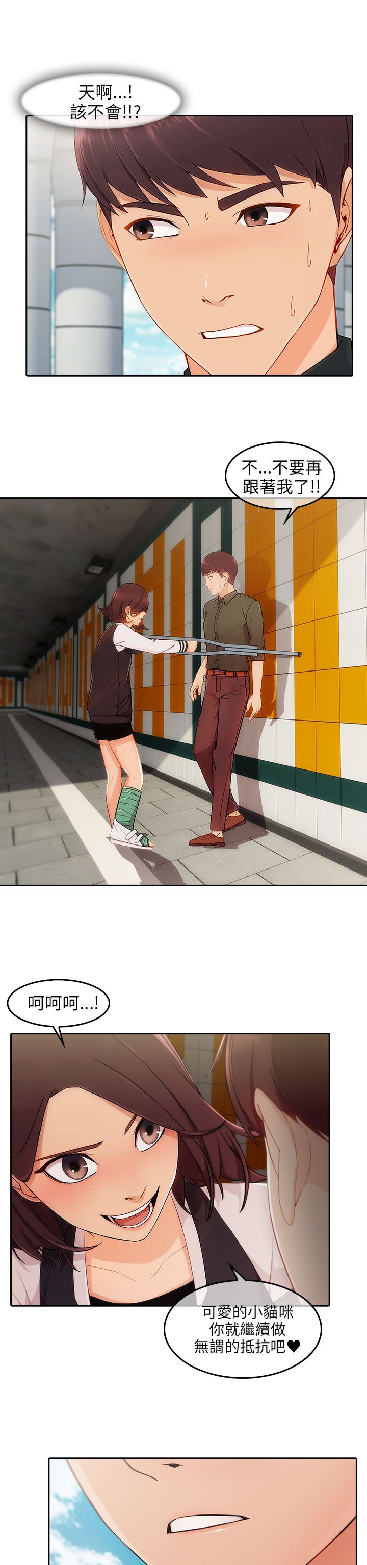 恶作剧初吻漫画,第25章：麻烦精2图