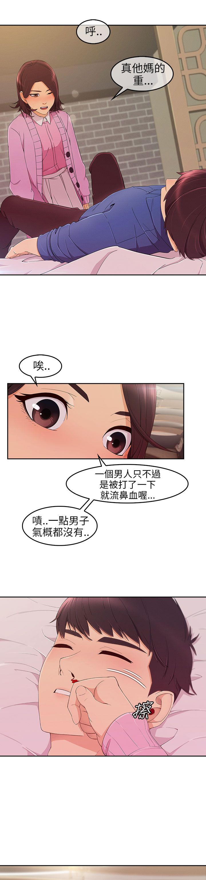 恶作剧初吻漫画,第9章：重温2图