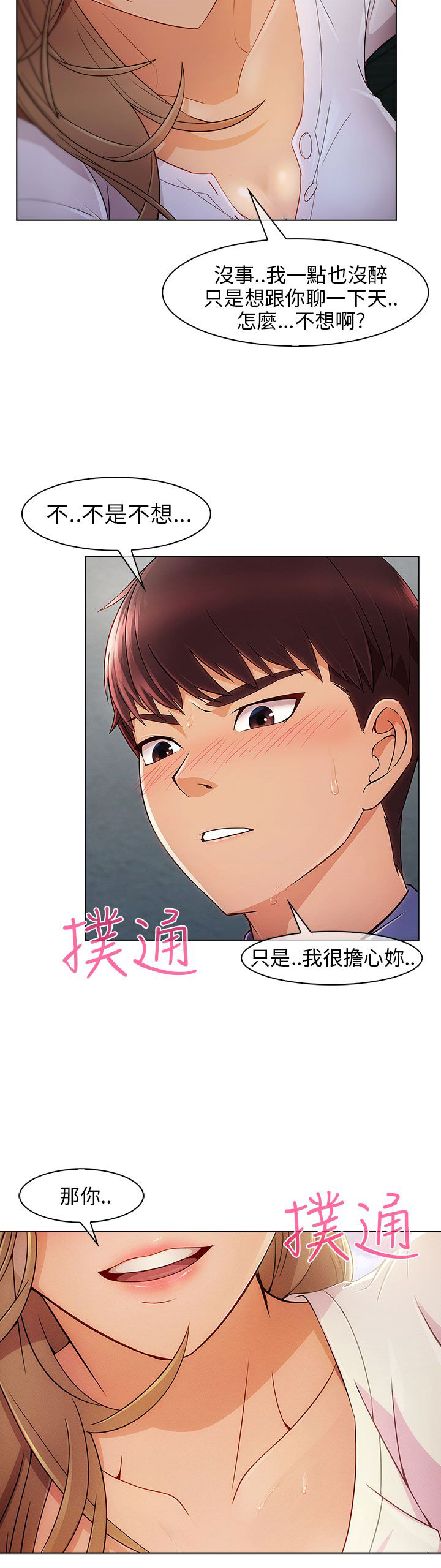 恶作剧初吻漫画,第6章：情敌4图