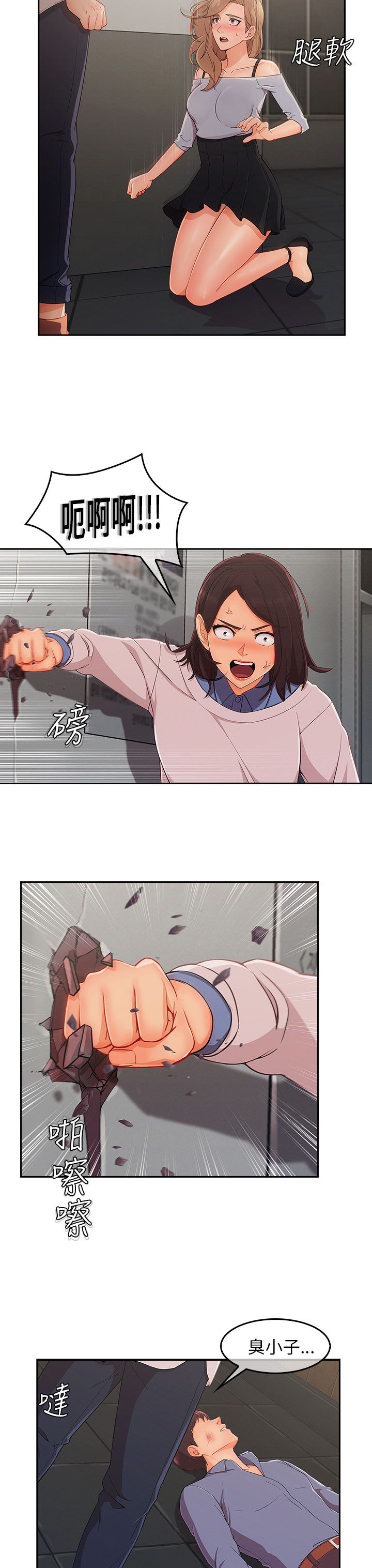 恶作剧初吻漫画,第44章：情感爆发4图