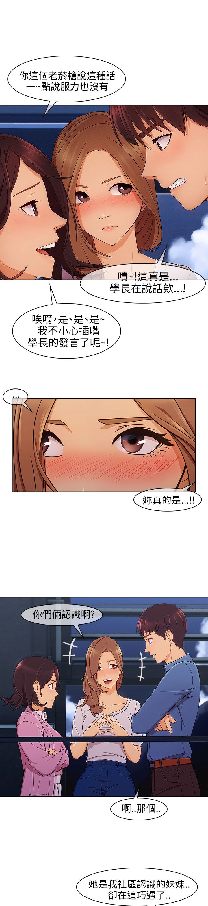 恶作剧初吻漫画,第6章：情敌5图