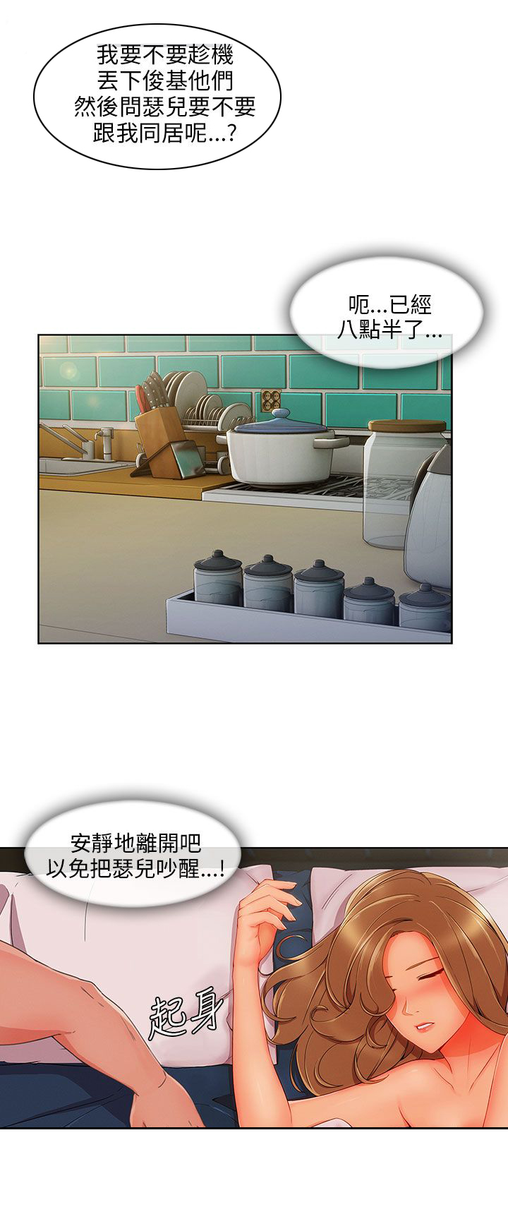 恶作剧初吻漫画,第33章：吓3图