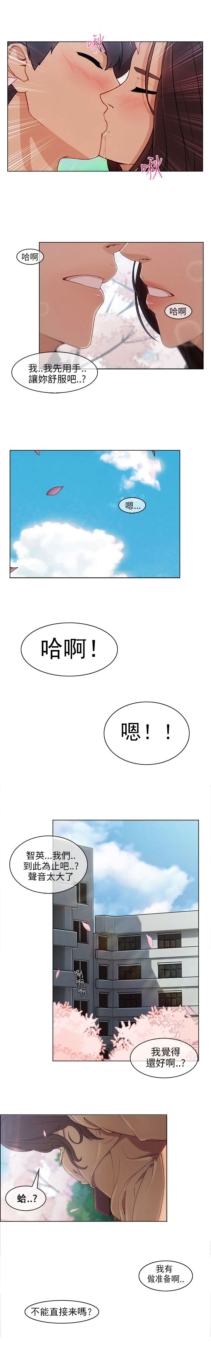 恶作剧初吻漫画,第19章：春天2图