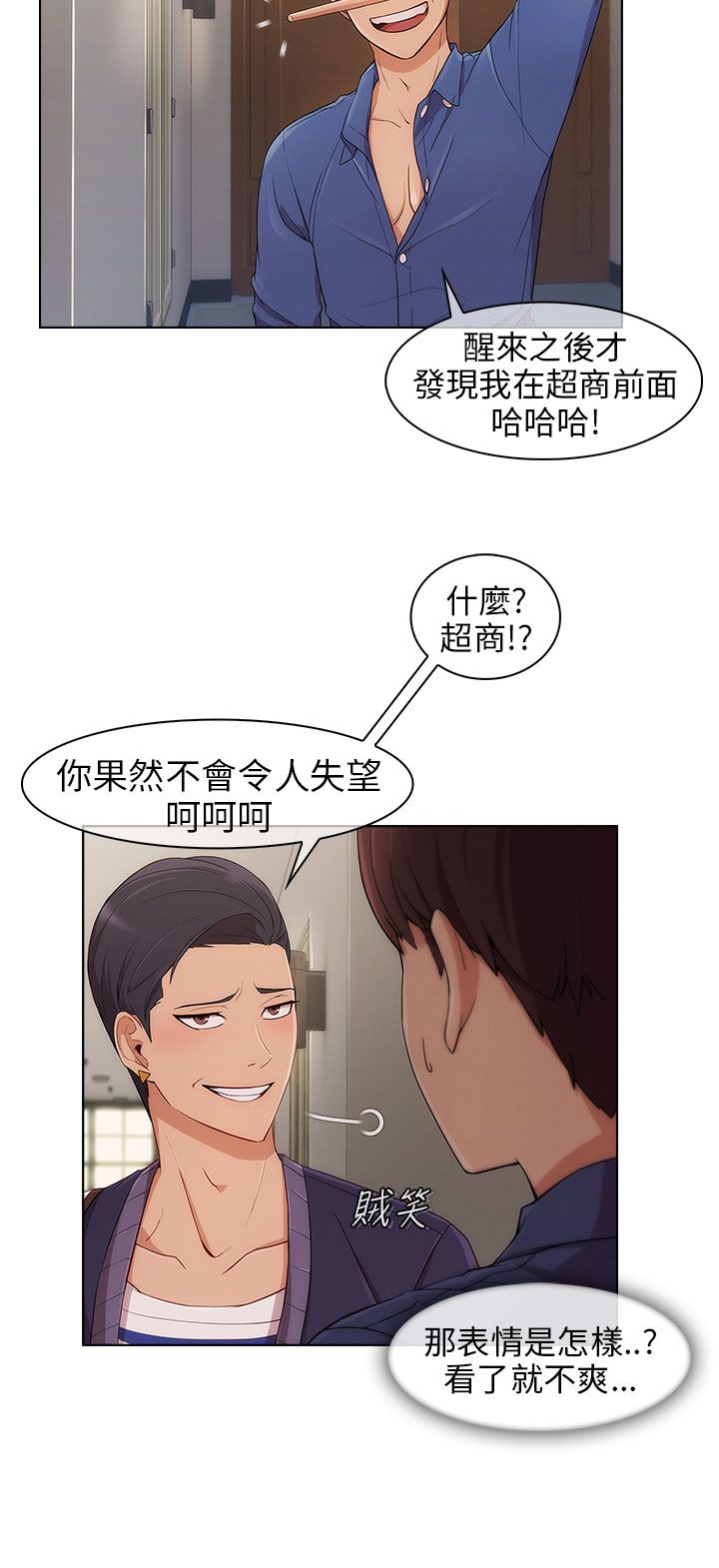 恶作剧初吻漫画,第12章：宿营结束5图