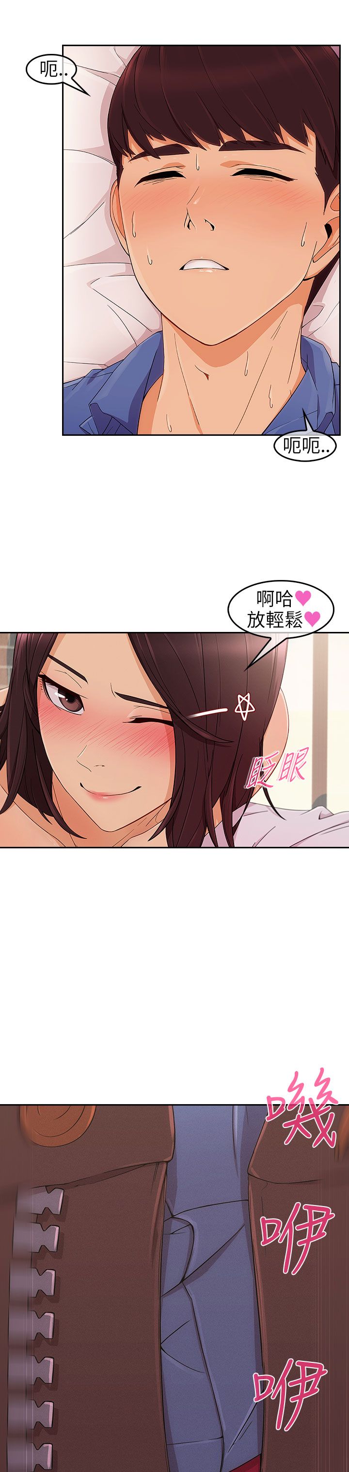 恶作剧初吻漫画,第9章：重温5图