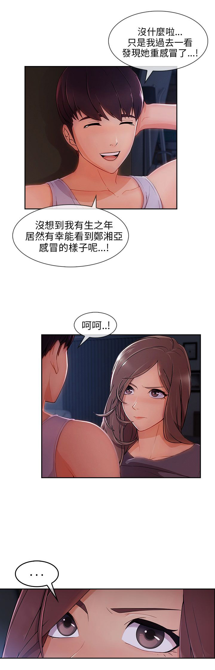 恶作剧初吻漫画,第42章：电影院3图