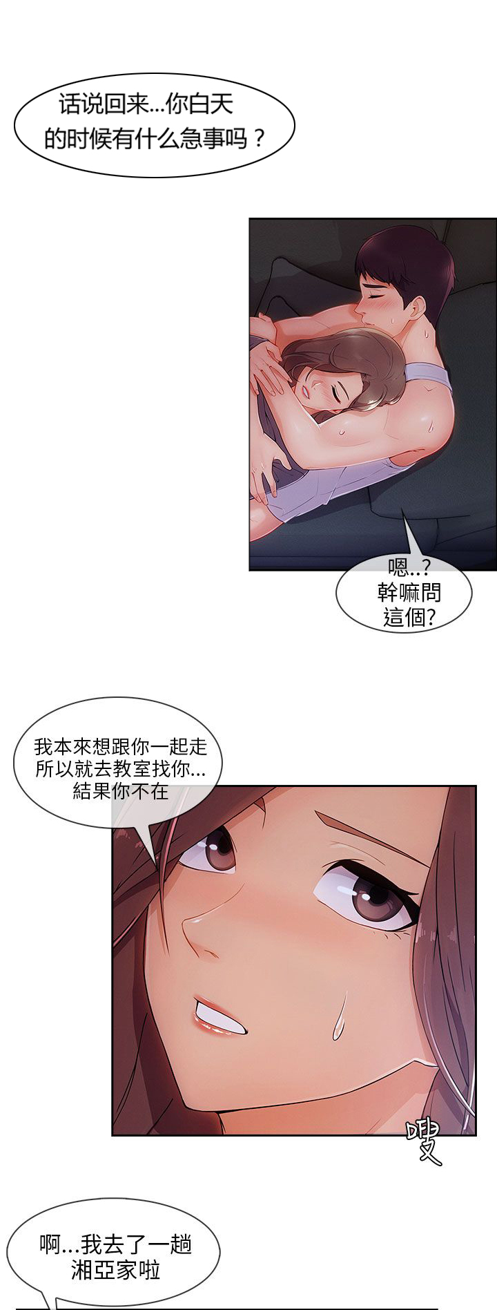 恶作剧初吻漫画,第42章：电影院1图