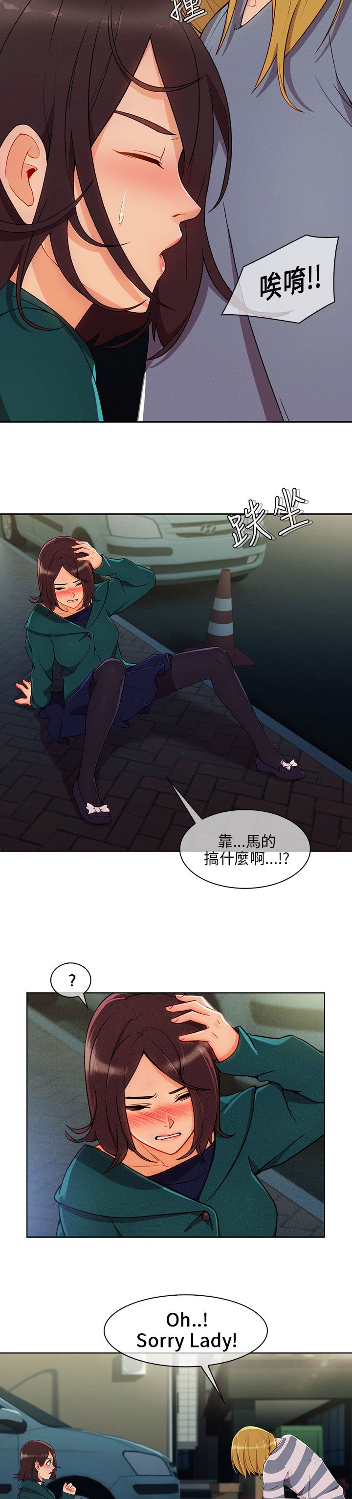 恶作剧初吻漫画,第33章：吓5图