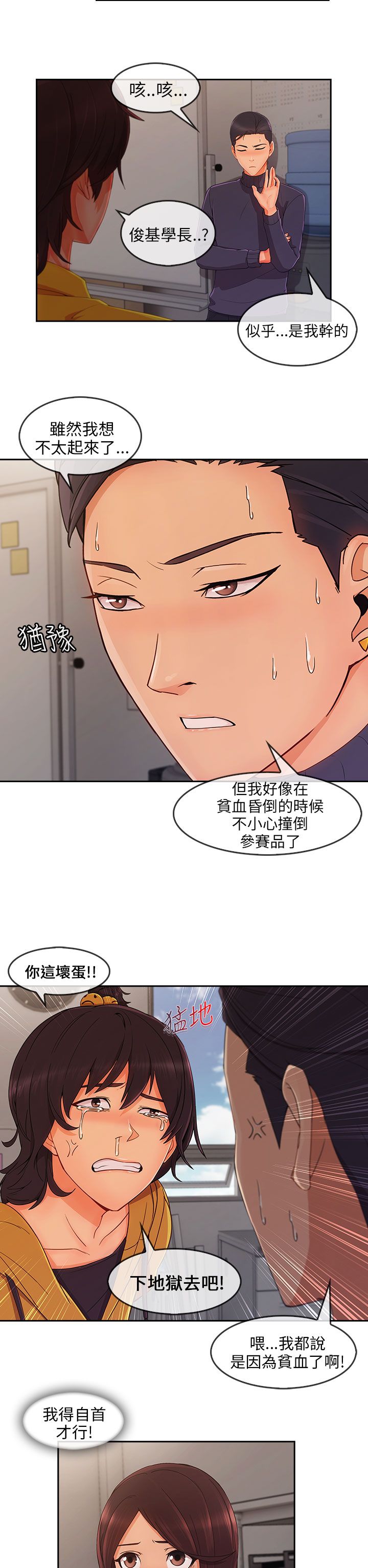恶作剧初吻漫画,第44章：情感爆发1图