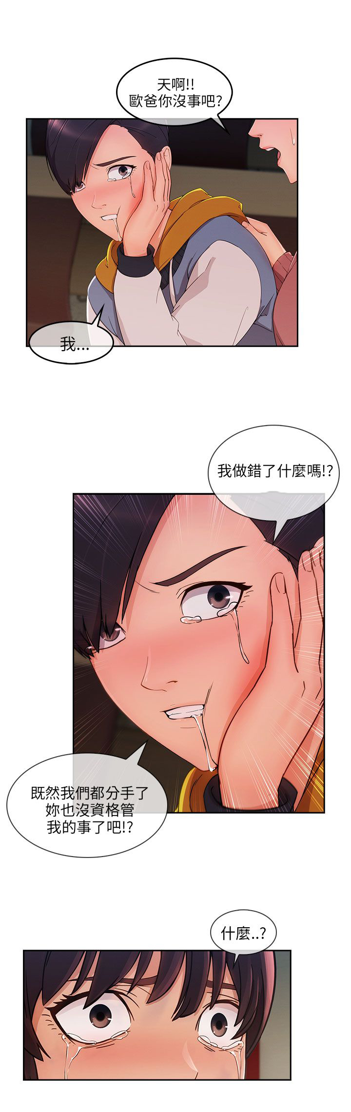 恶作剧初吻漫画,第39章：回心转意2图