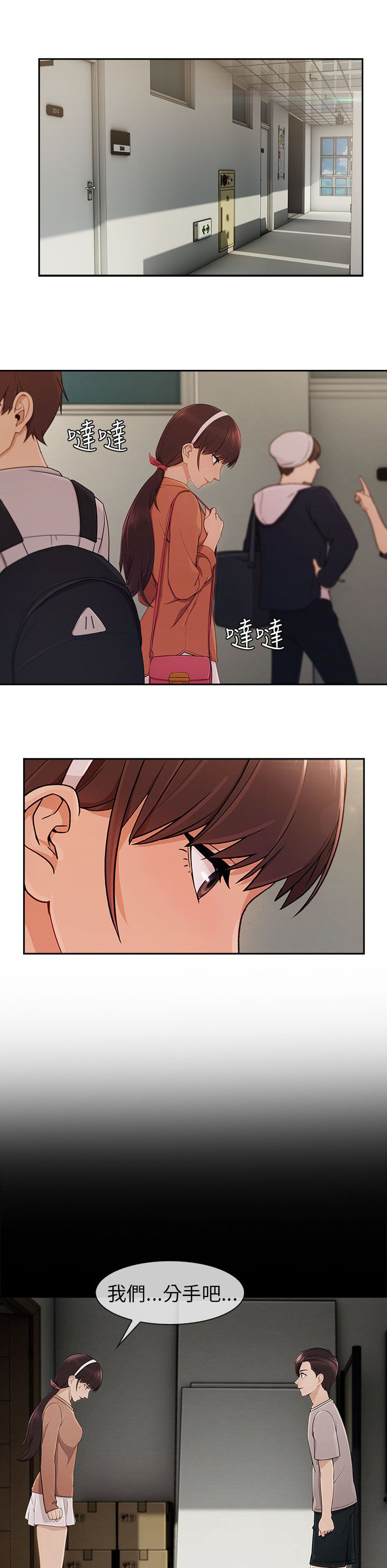 恶作剧初吻漫画,第39章：回心转意1图