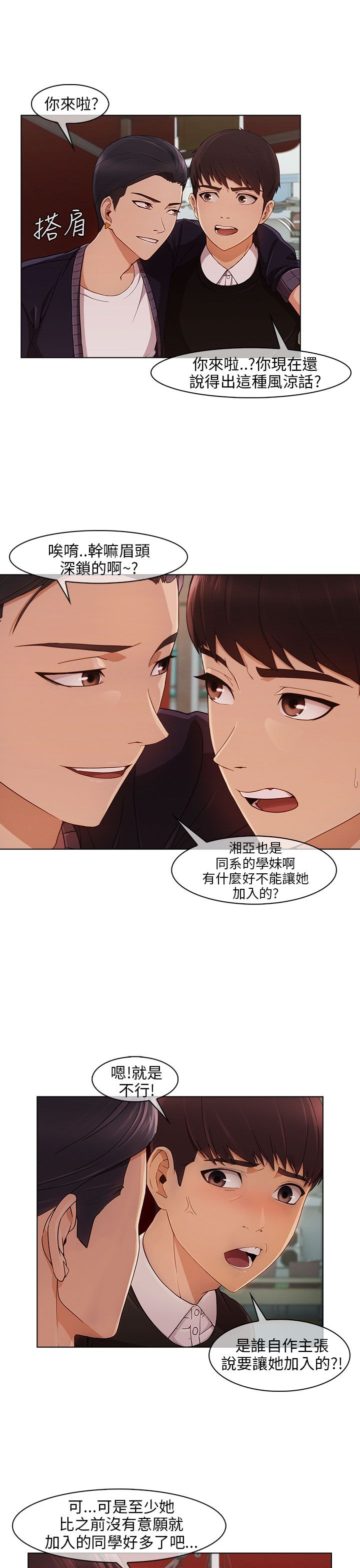 恶作剧初吻漫画,第22章：无力阻止5图