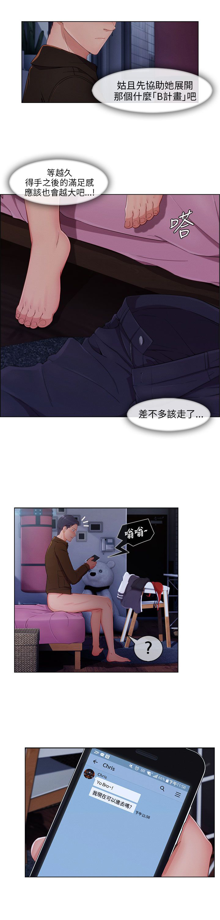 恶作剧初吻漫画,第30章：好奇2图