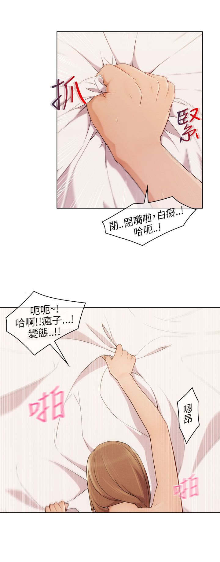 恶作剧初吻漫画,第11章：密谋5图