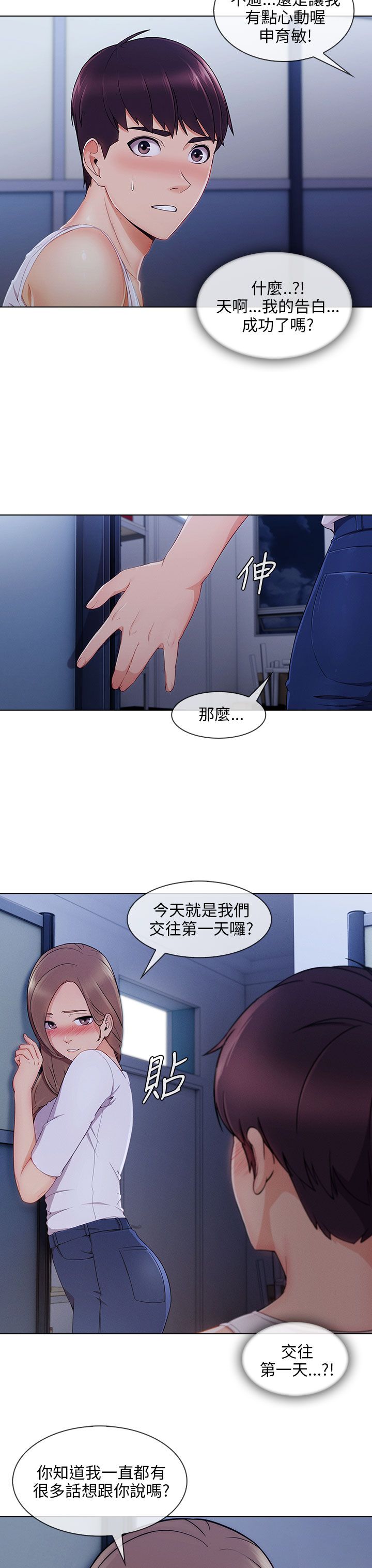 恶作剧初吻漫画,第31章：表白成功1图