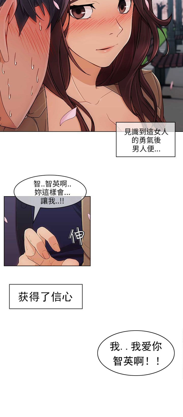 恶作剧初吻漫画,第19章：春天1图