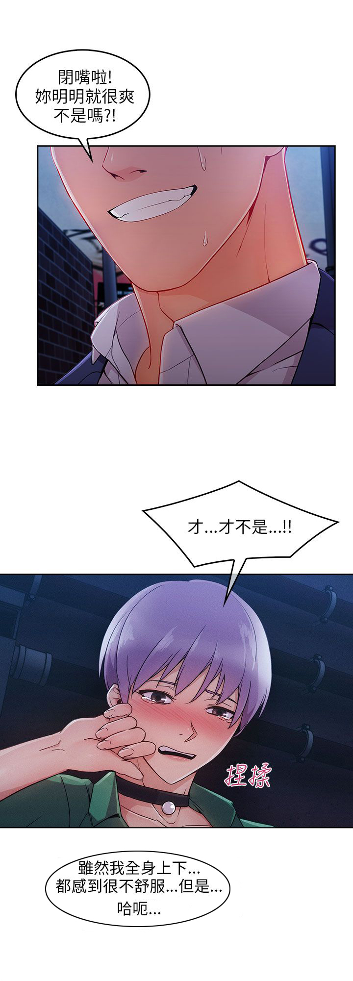 恶作剧初吻漫画,第45章：惨遭侮辱1图