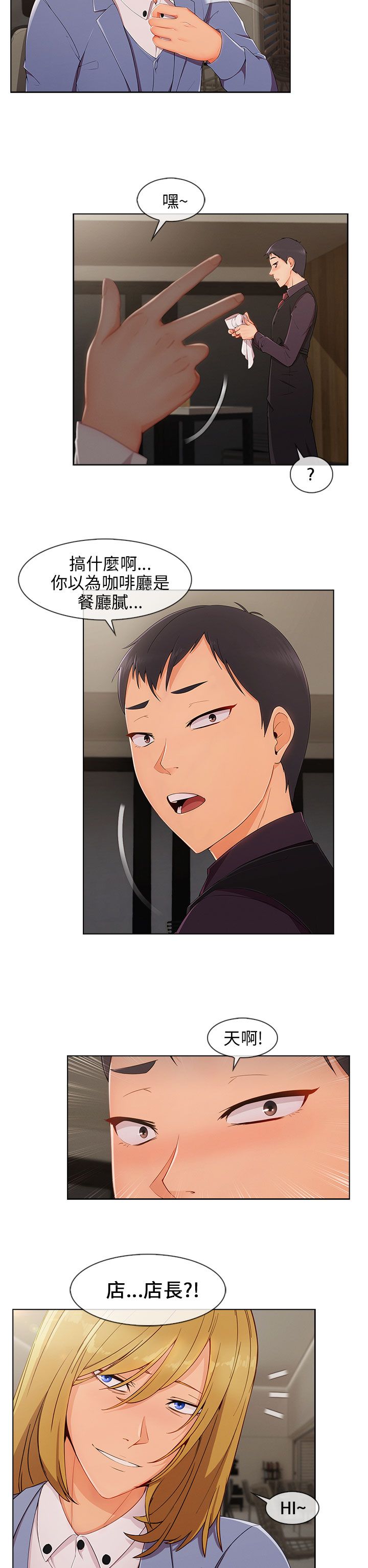 恶作剧初吻漫画,第38章：幻想2图