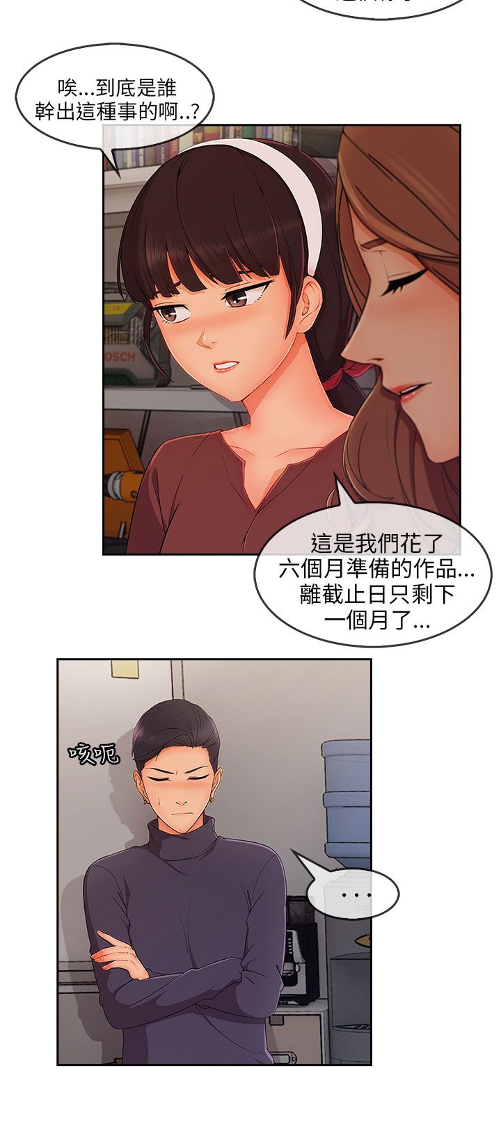 恶作剧初吻漫画,第44章：情感爆发4图