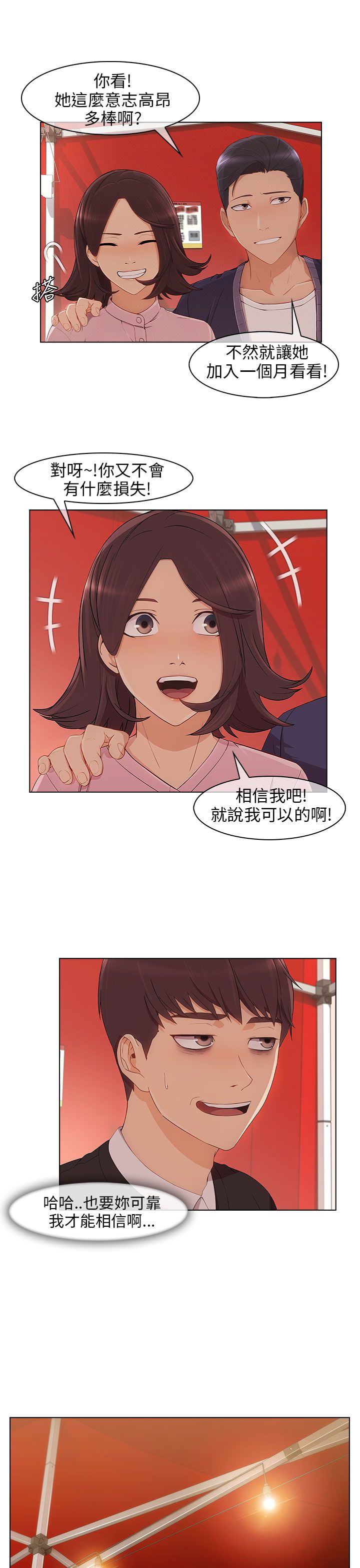 恶作剧初吻漫画,第22章：无力阻止2图