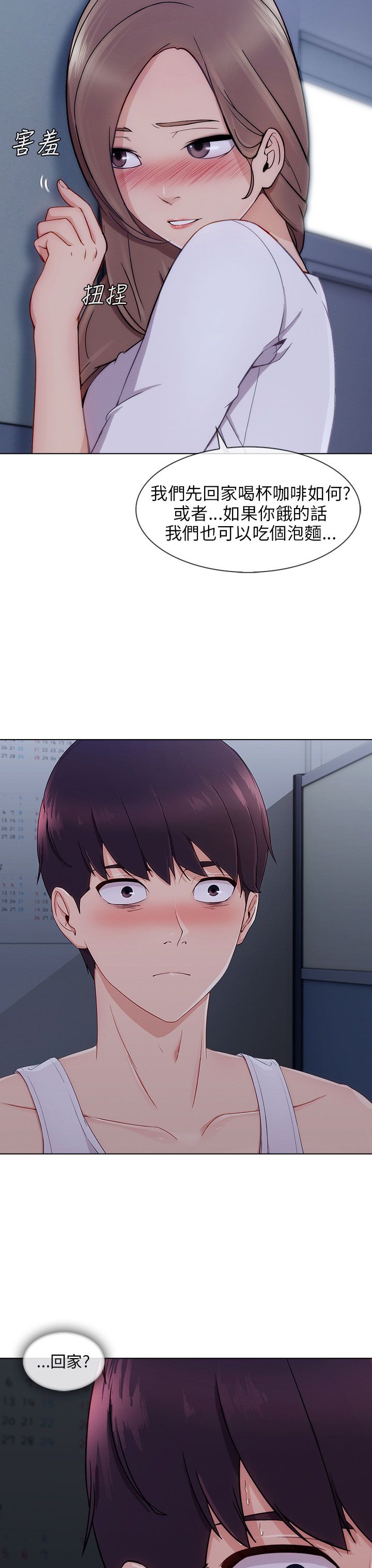 恶作剧初吻漫画,第31章：表白成功2图