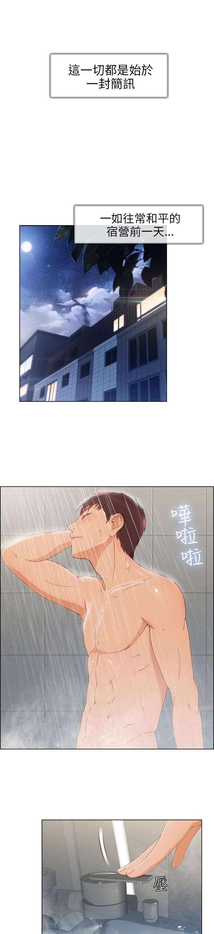 恶作剧初吻漫画,第2章：为了女神5图