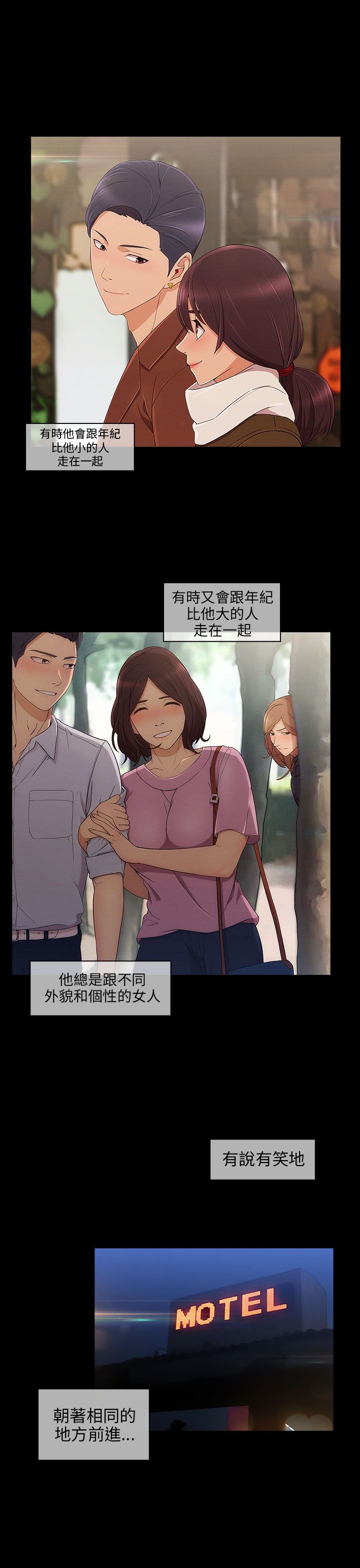 恶作剧初吻漫画,第15章：打击4图