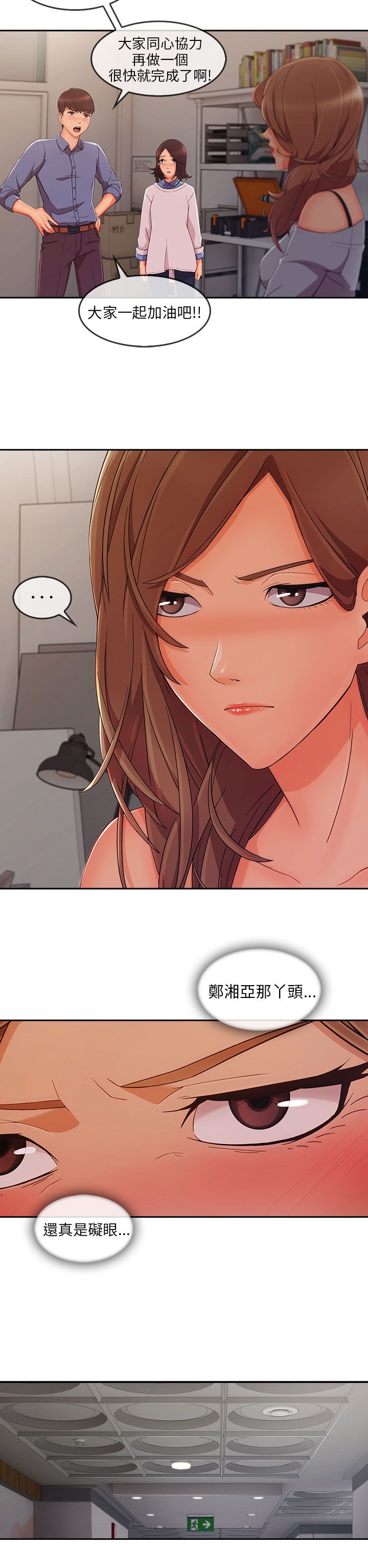 恶作剧初吻漫画,第44章：情感爆发4图