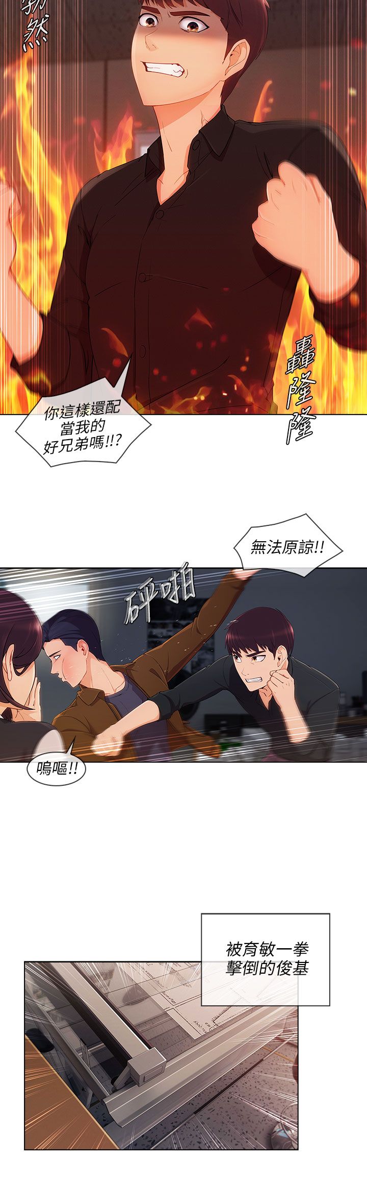 恶作剧初吻漫画,第29章：湘亞B计划3图