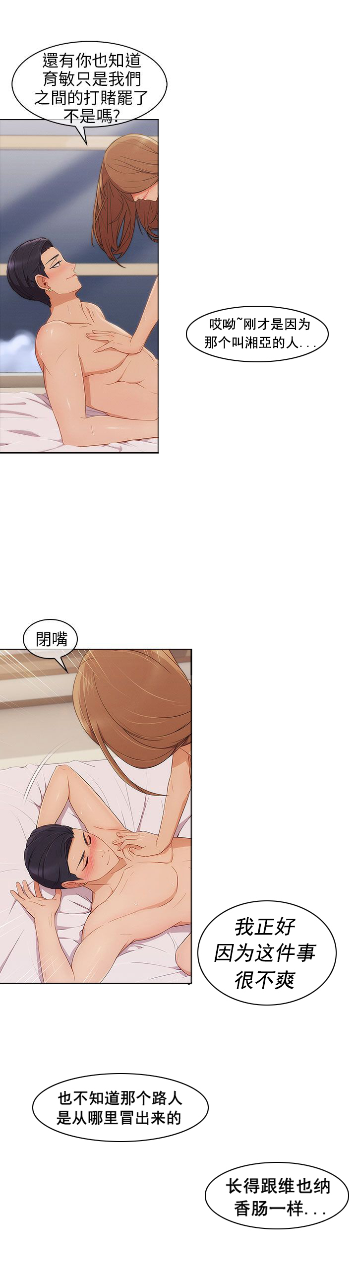 恶作剧初吻漫画,第11章：密谋3图