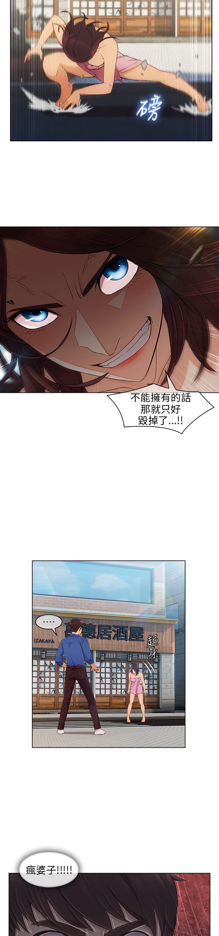 恶作剧初吻漫画,第10章：逃离1图