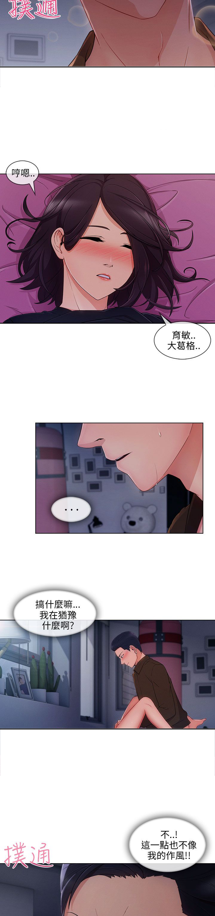 恶作剧初吻漫画,第30章：好奇1图