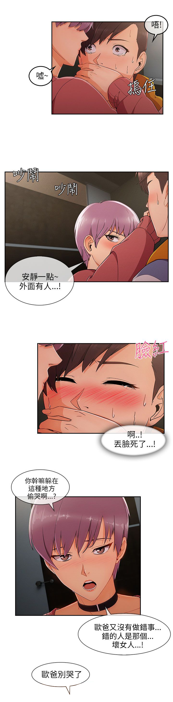 恶作剧初吻漫画,第39章：回心转意2图
