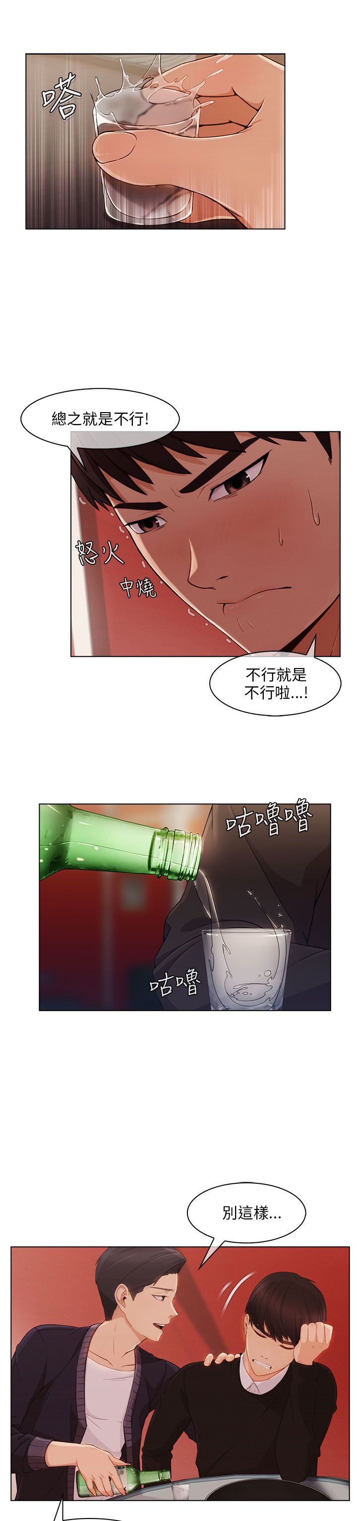 恶作剧初吻漫画,第22章：无力阻止5图