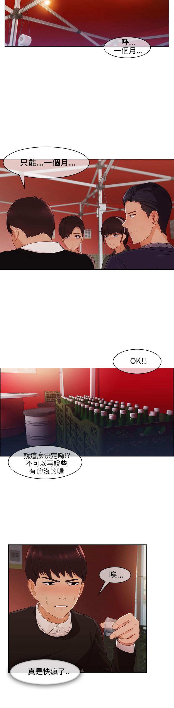 恶作剧初吻漫画,第22章：无力阻止3图