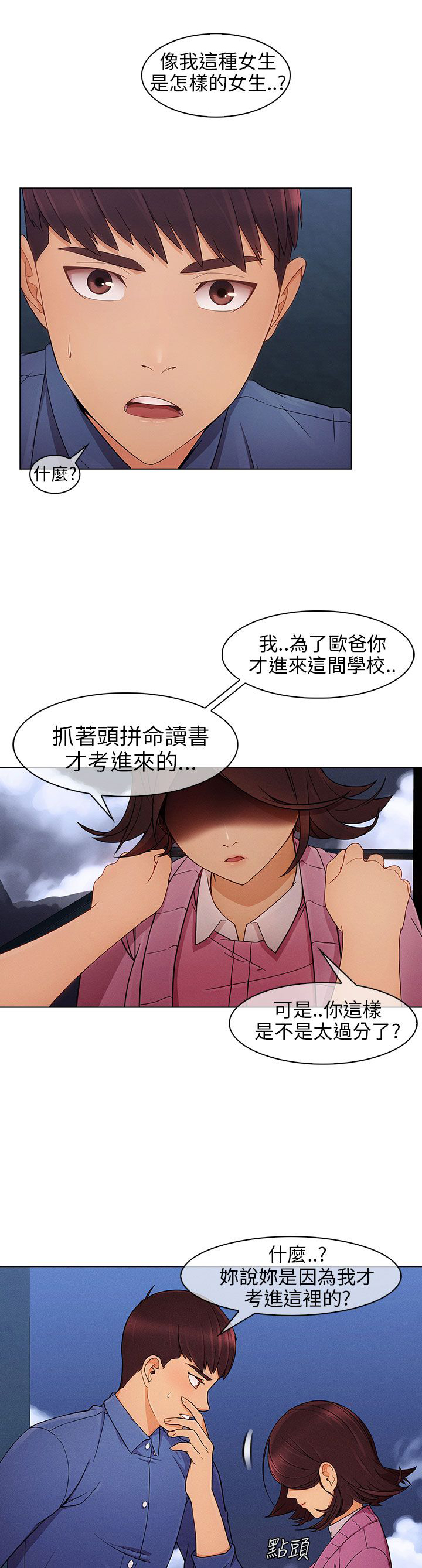 恶作剧初吻漫画,第7章：愤怒3图