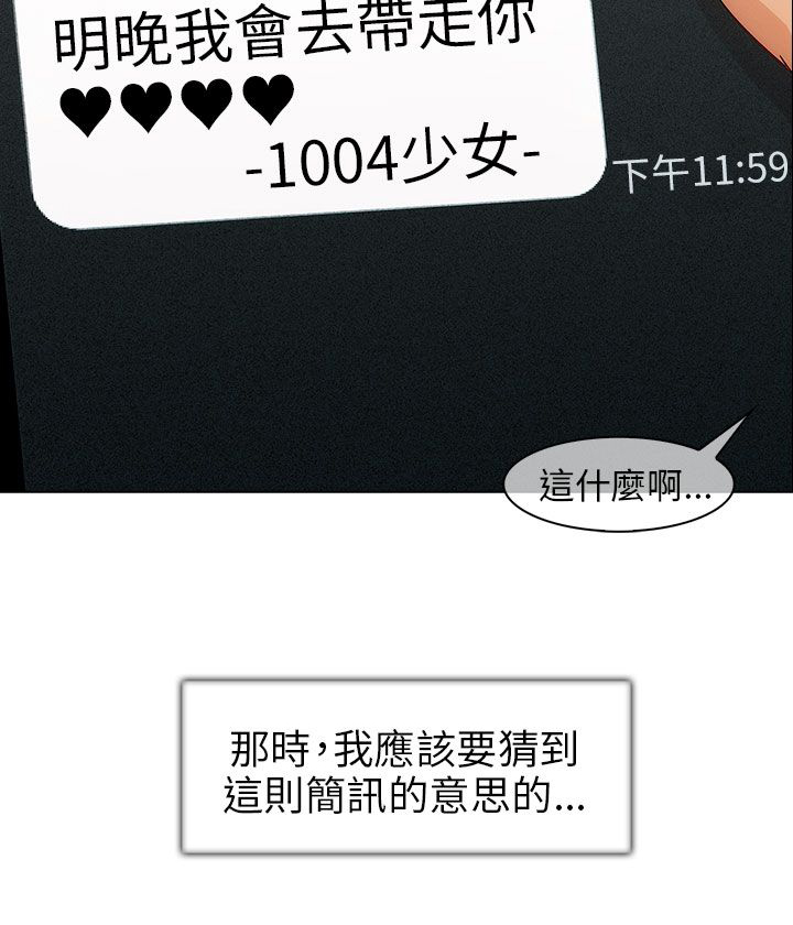 恶作剧初吻漫画,第2章：为了女神5图