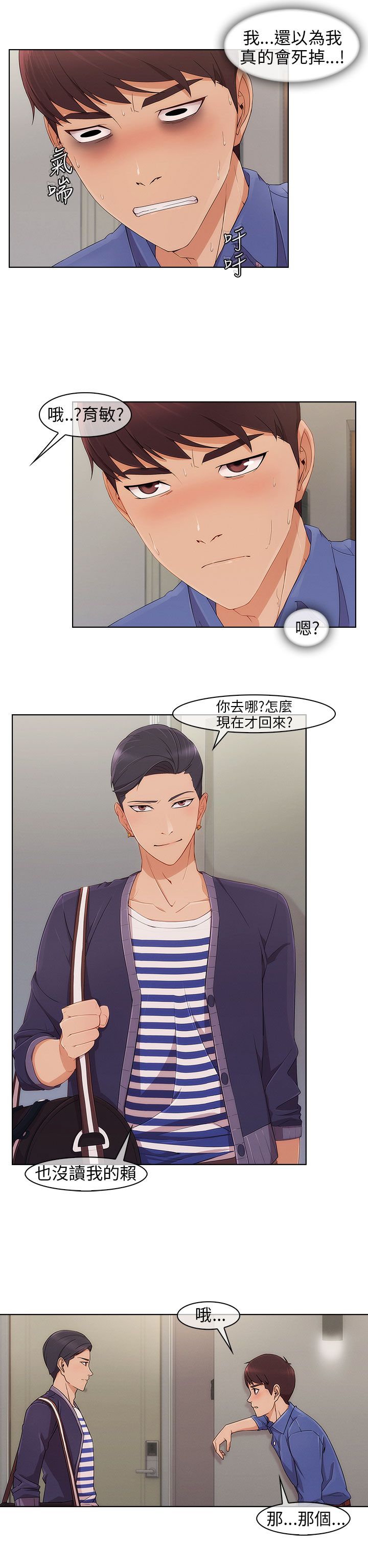 恶作剧初吻漫画,第12章：宿营结束3图