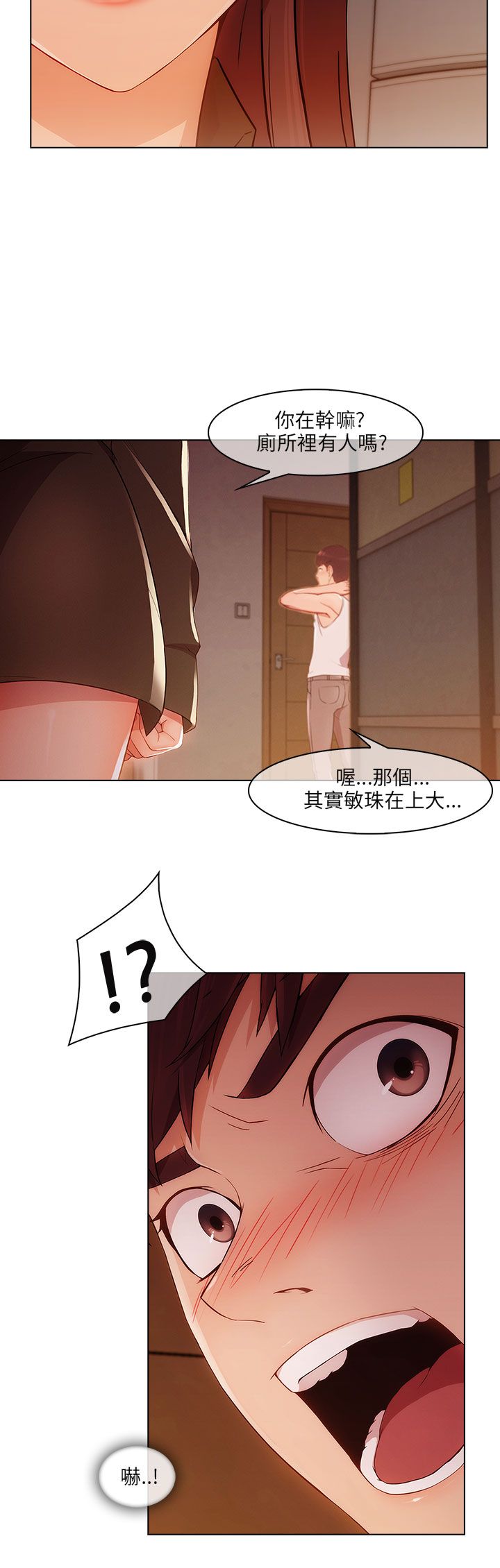 恶作剧初吻漫画,第26章：误会1图