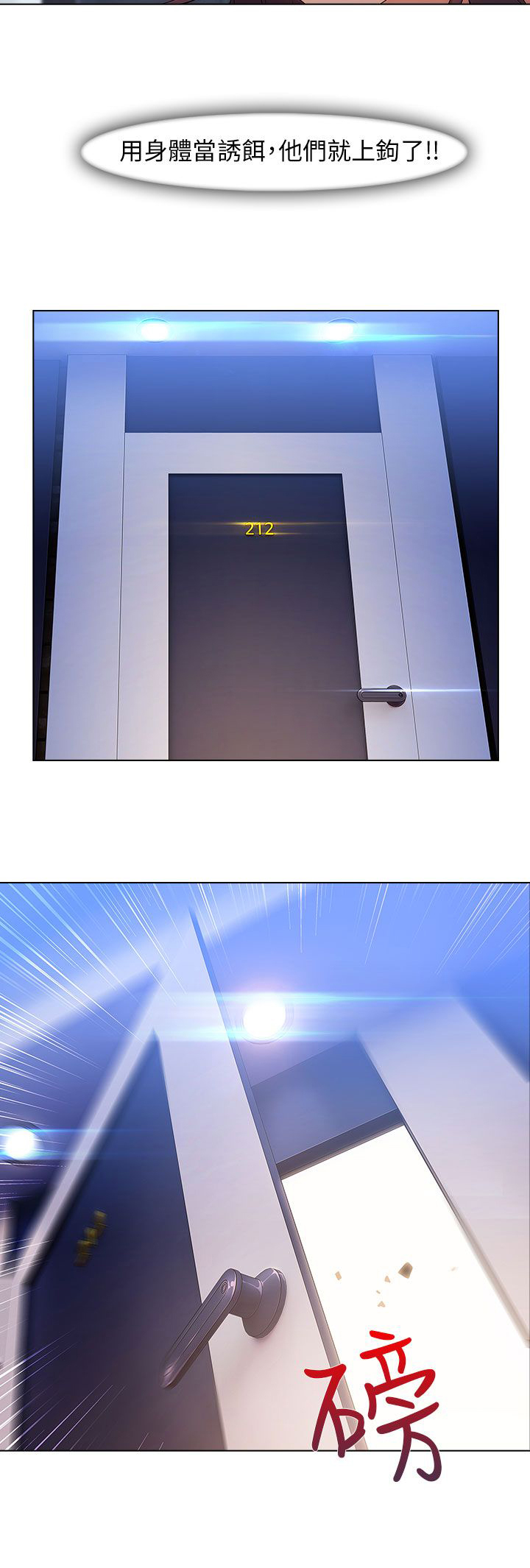 恶作剧之吻吻戏漫画,第9章：重温3图