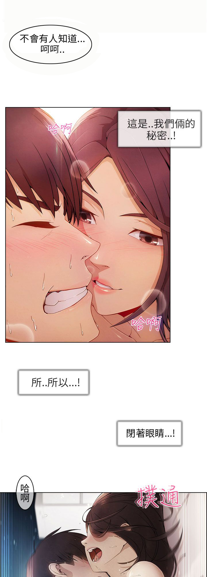 恶作剧初吻漫画,第1章：秘密2图