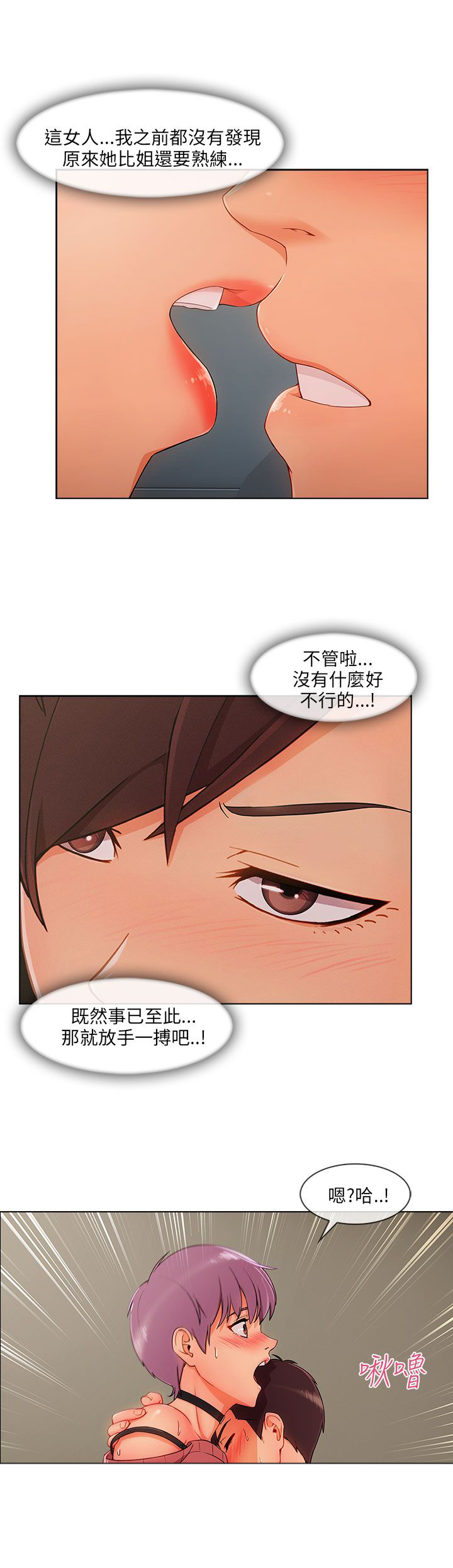 恶作剧初吻漫画,第39章：回心转意5图