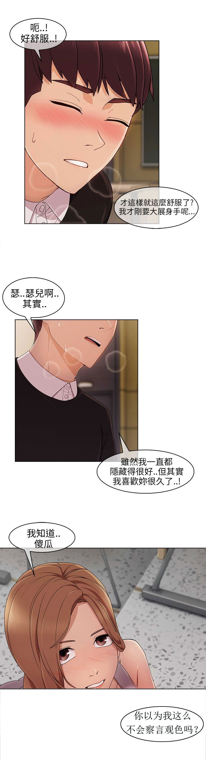 恶作剧初吻漫画,第21章：拒绝加入5图