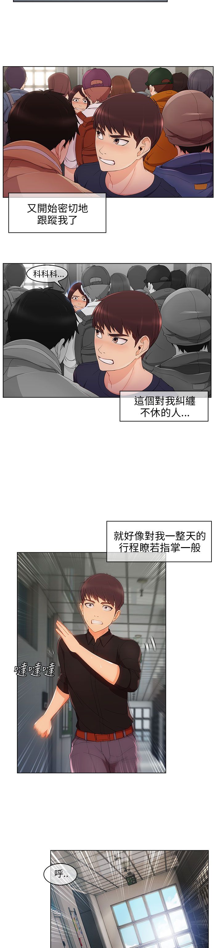 恶作剧初吻漫画,第25章：麻烦精2图